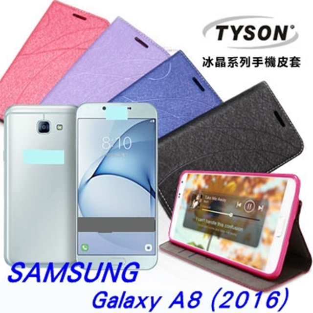 三星 Samsung Galaxy A810 / A8 (2016) 5.7吋 冰晶系列 隱藏式磁扣側掀皮套