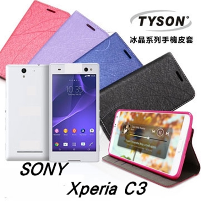 索尼 SONY Xperia C3 (5.5吋) 冰晶系列 隱藏式磁扣側掀皮套/手機殼/保護套