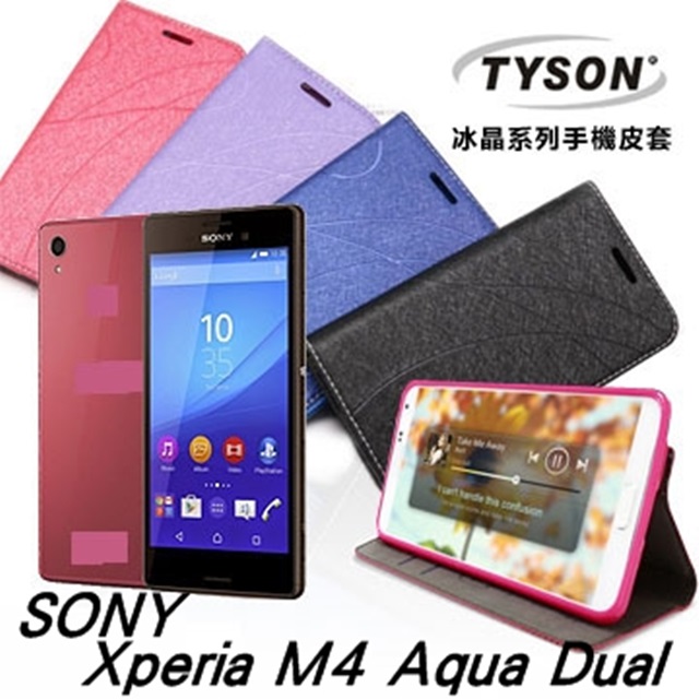 索尼 SONY Xperia M4 Aqua Dual (C6902) 5吋 冰晶系列 隱藏式磁扣側掀皮套/手機殼/保護套