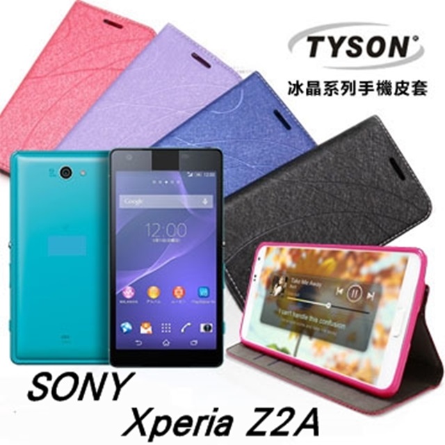 索尼 SONY Xperia Z2A (D6563) 5吋 冰晶系列 隱藏式磁扣側掀皮套/手機殼/保護套