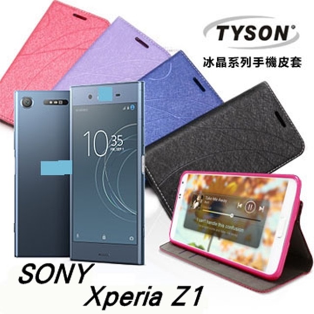 索尼 SONY Xperia Z1 (5.2吋) 冰晶系列 隱藏式磁扣側掀皮套/手機殼/保護套