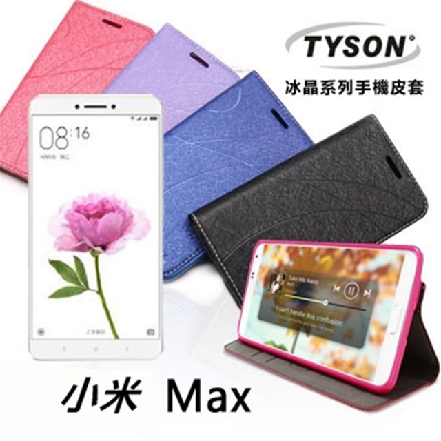 MIUI 小米Max 6.4吋 冰晶系列 隱藏式磁扣側掀皮套/手機殼/保護套