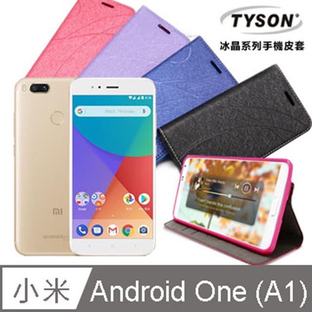 小米 Android One (A1) 5.5吋 冰晶系列 隱藏式磁扣側掀皮套/手機殼/保護套