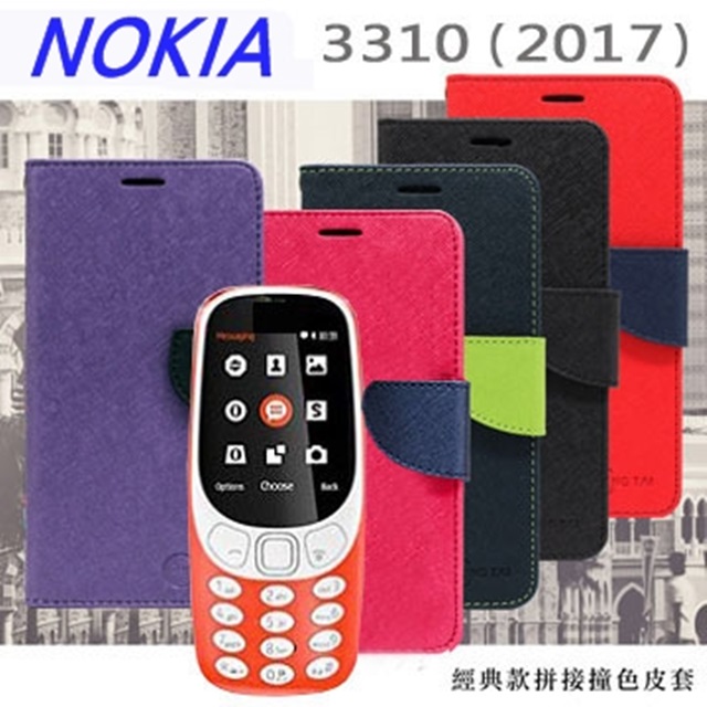 諾基亞 Nokia 3310(2017) 尚美系列 經典書本雙色磁釦側掀手機皮套 保護殼 手機殼