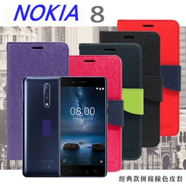 諾基亞 Nokia 8 (5.3吋) 尚美系列 經典書本雙色磁釦側掀手機皮套 保護殼 手機殼