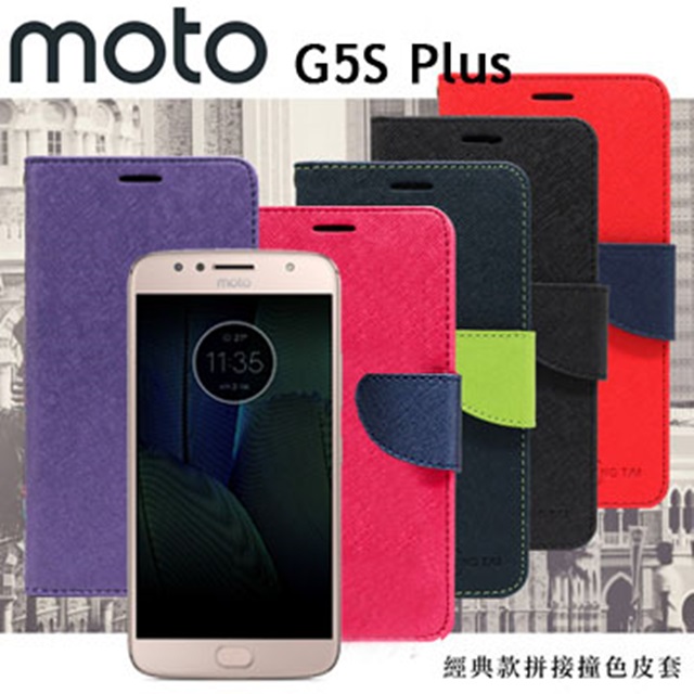 Motorola MOTO G5S Plus (5.5吋) 尚美系列 經典書本雙色磁釦側掀手機皮套 保護殼 手機殼