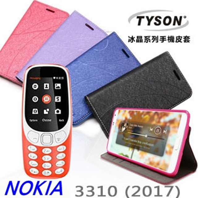 諾基亞 Nokia 3310 (2017) 2.4吋 冰晶系列 隱藏式磁扣側掀皮套/手機殼/保護套