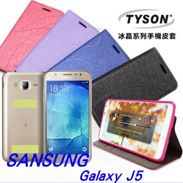 三星 Samsung Galaxy J5 / J500 5吋 冰晶系列 隱藏式磁扣側掀皮套