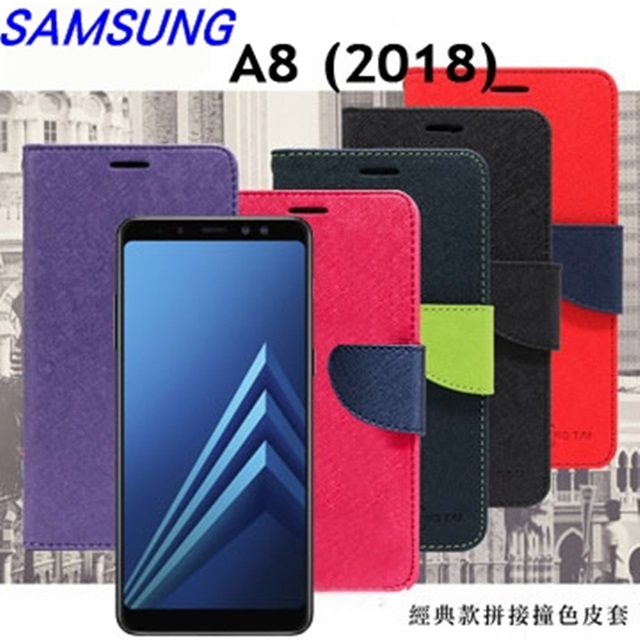 三星 Samsung Galaxy A8 (2018) 經典書本雙色磁釦側掀皮套 尚美系列