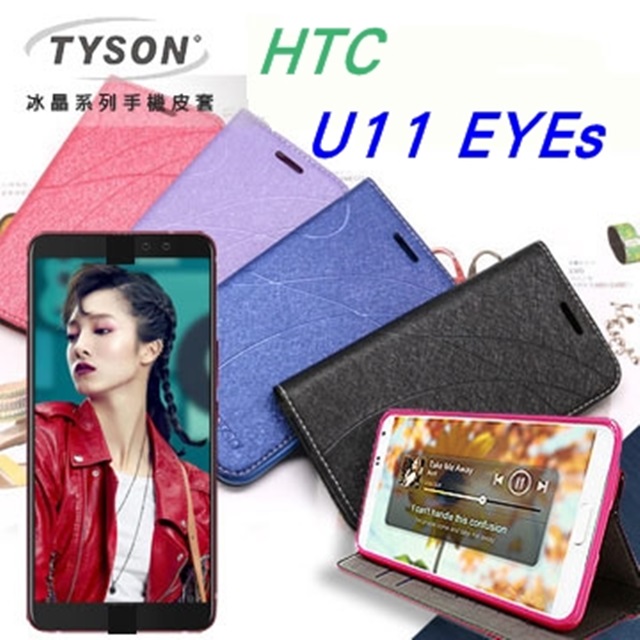 宏達 HTC U11 EYEs 冰晶系列 隱藏式磁扣側掀皮套