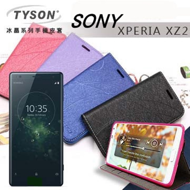 索尼 SONY Xperia XZ2 冰晶系列 隱藏式磁扣側掀皮套