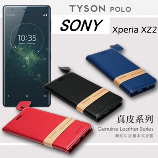 索尼 SONY Xperia XZ2 頭層牛皮簡約書本式皮套 POLO 真皮系列