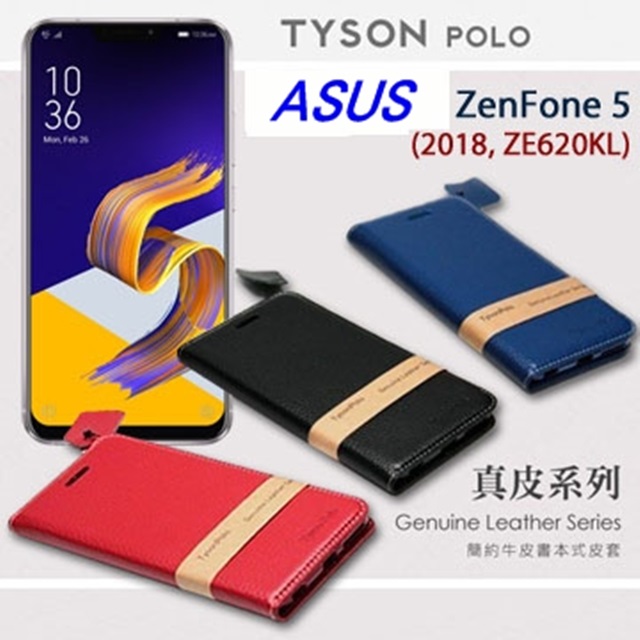 華碩 ASUS ZenFone 5 (2018 ZE620KL) 簡約牛皮書本式手機皮套 頭層牛皮保護套
