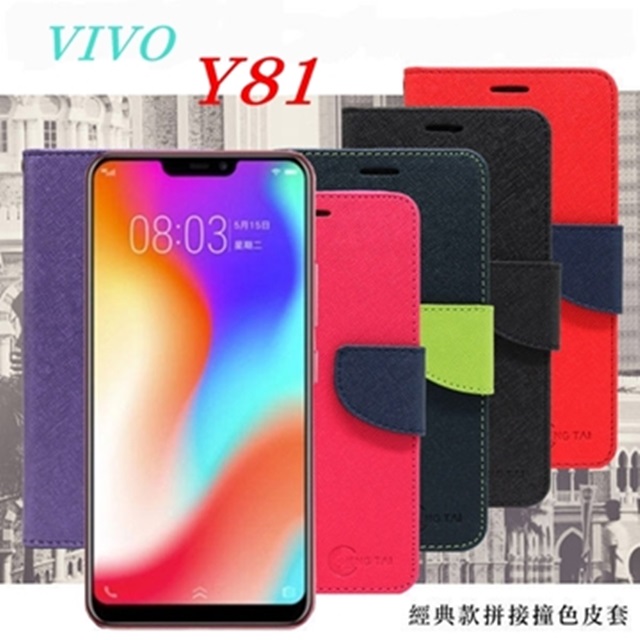 VIVO Y81 經典書本雙色磁釦側翻可站立皮套 手機殼