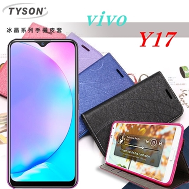 ViVO Y17 冰晶系列 隱藏式磁扣側掀皮套 側翻皮套 手機殼 手機套