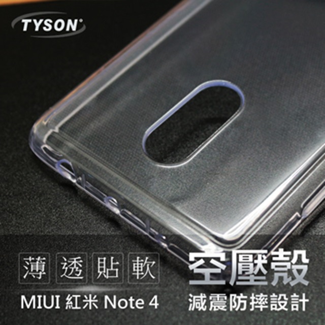MIUI 紅米 Note 4 極薄清透軟殼 空壓殼 氣墊殼 手機殼