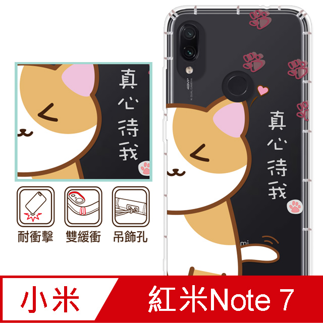 反骨創意 Xiaomi 紅米 Note7 彩繪防摔手機殼 Q貓幫系列-桔主兒