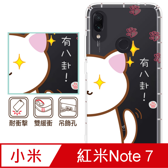 反骨創意 Xiaomi 紅米 Note7 彩繪防摔手機殼 Q貓幫系列-皮主兒