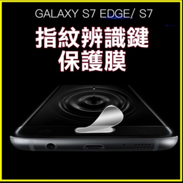 Samsung S7 edge / S7 指紋辨識鍵按鍵保護膜(12入裝)