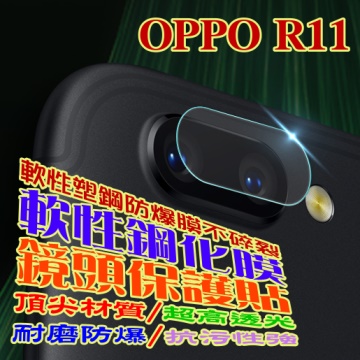 OPPO R11 鏡頭保護膜-軟性塑鋼防爆保護貼