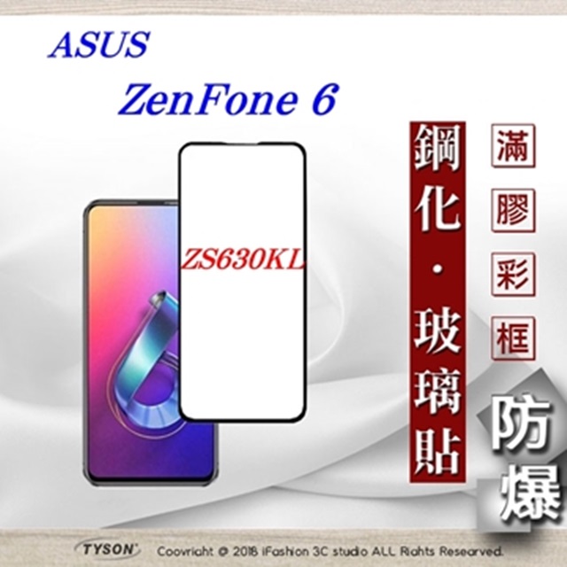 華碩 ASUS ZenFone 6 (ZS630KL) 2.5D滿版滿膠 彩框鋼化玻璃保護貼 9H