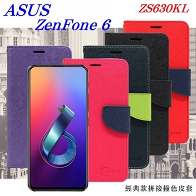 ASUS ZenFone 6 ZS630KL 經典書本雙色磁釦側翻可站立皮套 手機殼