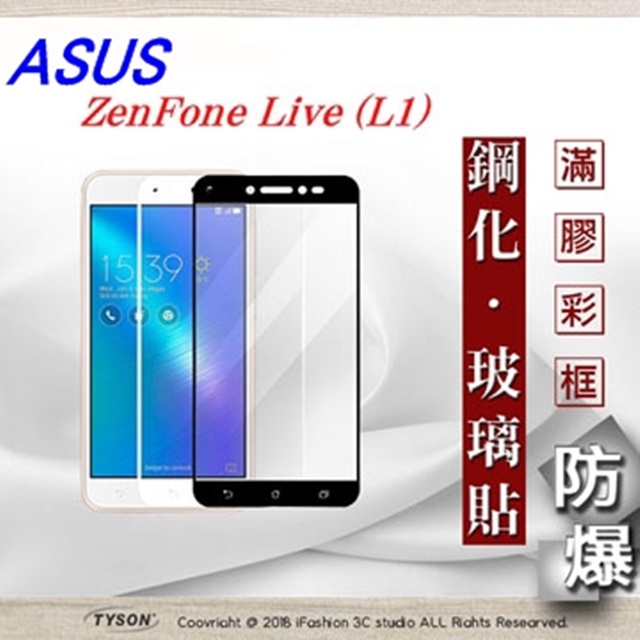 華碩 ASUS ZenFone Live (L1) (ZA550KL) 2.5D滿版滿膠 彩框鋼化玻