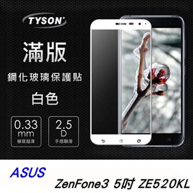 ASUS ZenFone3 (ZE520KL) 5.2吋 滿版 彩框鋼化玻璃保護貼 9H