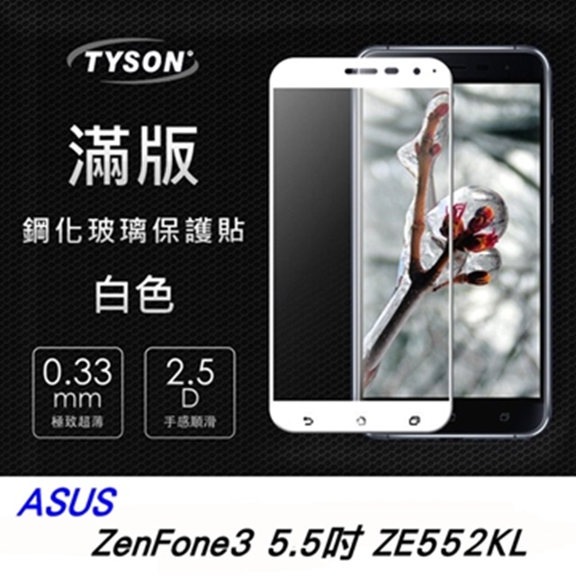 ASUS ZenFone3 (ZE552KL) 5.5吋 滿版 彩框鋼化玻璃保護貼 9H