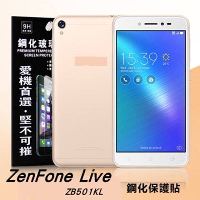 ASUS ZenFone Live (ZB501KL) 超強防爆鋼化玻璃保護貼 (非滿版)