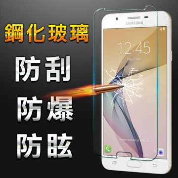 【YANG YI 揚邑】Samsung Galaxy J7 Prime 防爆防刮防眩弧邊 9H鋼化玻璃保護貼膜