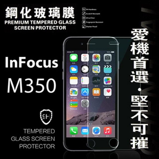 InFocus M350 超強防爆鋼化玻璃保護貼 9H