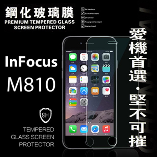 InFocus M810 超強防爆鋼化玻璃保護貼 9H