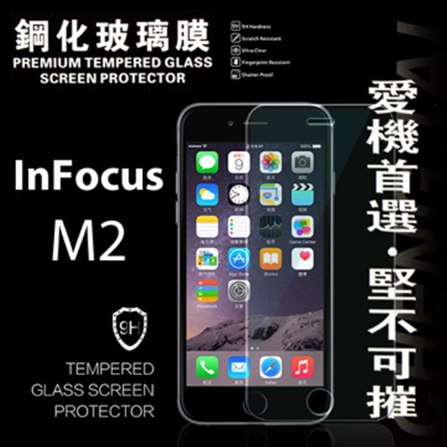 InFocus M2 超強防爆鋼化玻璃保護貼 9H
