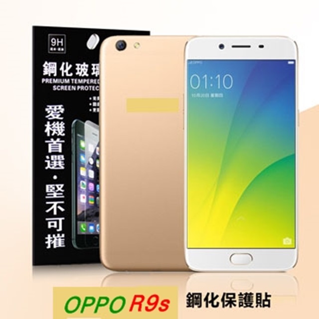 OPPO R9s 超強防爆鋼化玻璃保護貼 (非滿版)