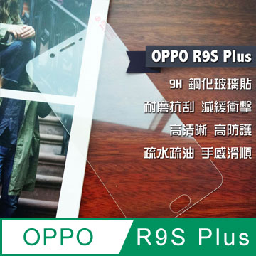 OPPO R9S Plus 鋼化玻璃貼