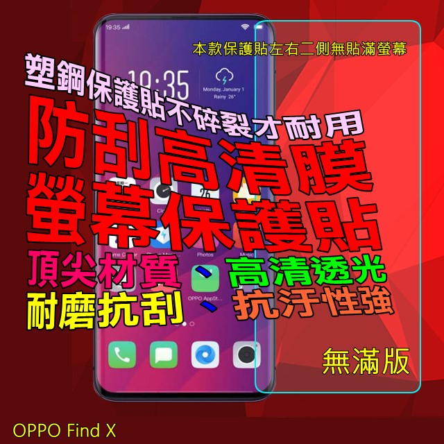 OPPO Find X (無滿版) 防刮高清膜螢幕保護貼