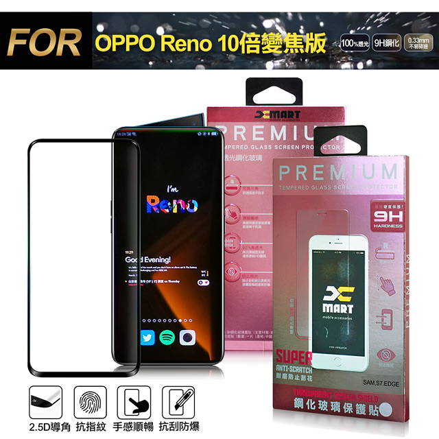 Xmart for OPPO Reno 10倍變焦版 超透滿版2.5D鋼化玻璃貼-黑