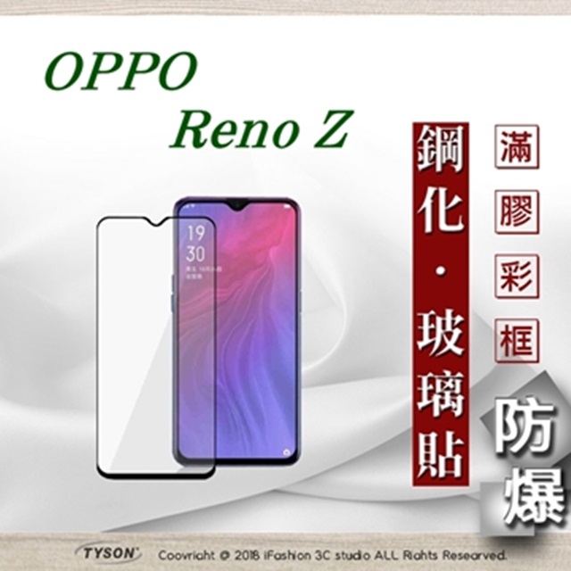 歐珀 OPPO Reno Z 2.5D滿版滿膠 彩框鋼化玻璃保護貼 9H