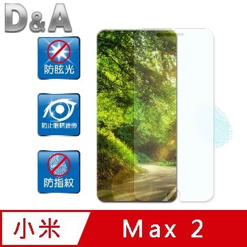 D&A 小米 Max 2 (6.44吋)日本原膜AG螢幕保護貼(霧面防眩)