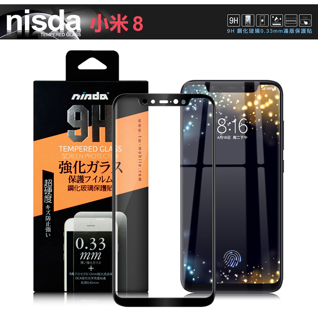 NISDA for 小米8 滿版鋼化 0.33mm玻璃保護貼-黑