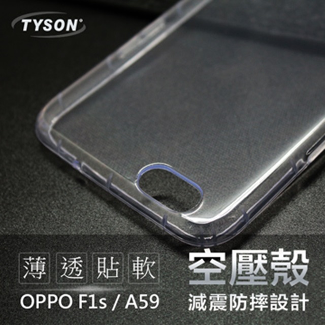OPPO F1s / A59 極薄清透軟殼 空壓殼 氣墊殼 手機殼