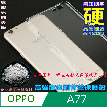 OPPO R9s Plus 高強度金剛背蓋保護殼-高透明