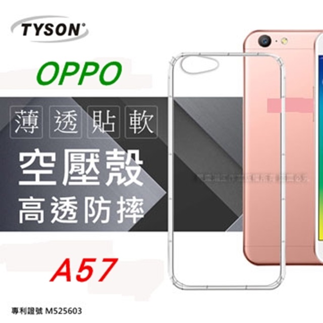 OPPO A57 高透空壓殼 防摔殼 氣墊殼 軟殼 手機殼