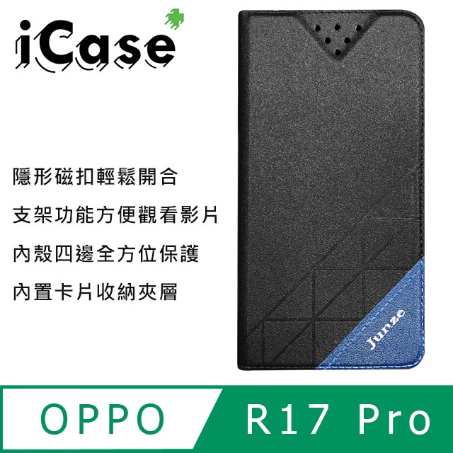 iCase+ OPPO R17 Pro 隱形磁扣側翻皮套(黑)