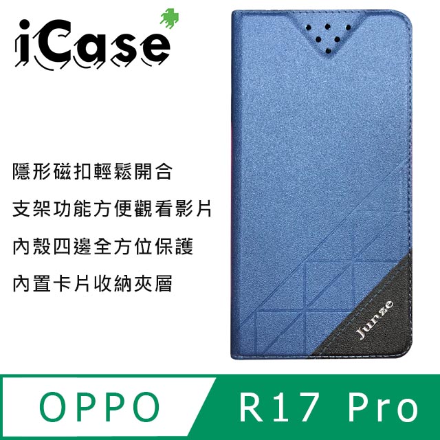 iCase+ OPPO R17 Pro 隱形磁扣側翻皮套(藍)