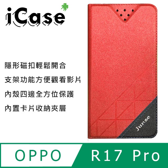 iCase+ OPPO R17 Pro 隱形磁扣側翻皮套(紅)