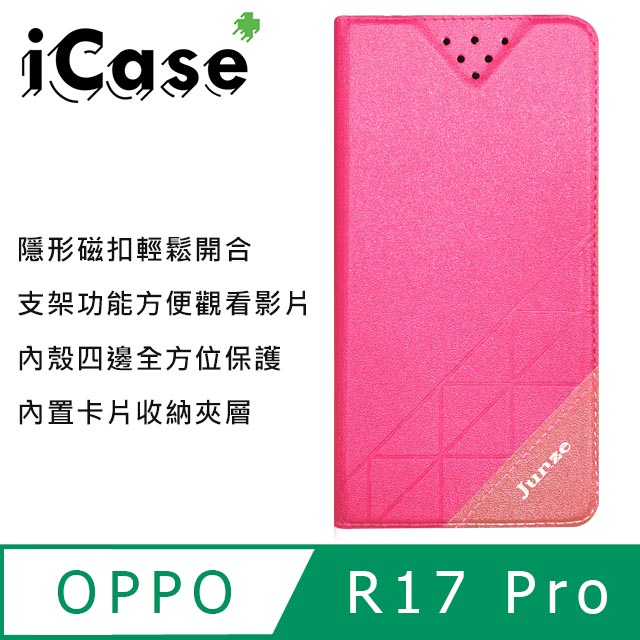 iCase+ OPPO R17 Pro 隱形磁扣側翻皮套(粉)