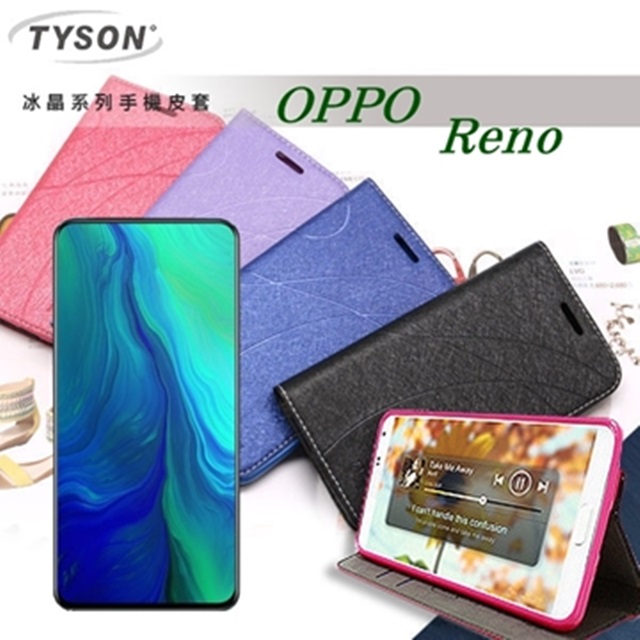歐珀 OPPO Reno 冰晶系列 隱藏式磁扣側掀皮套 保護套 手機殼