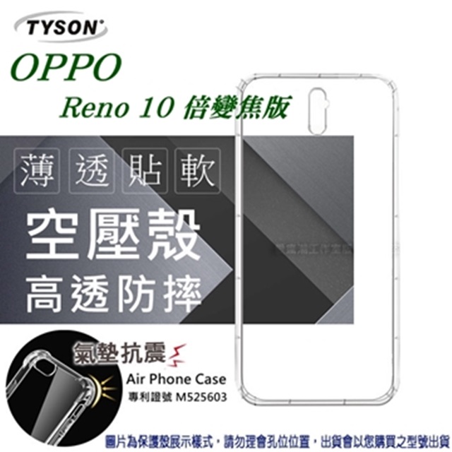 歐珀 OPPO Reno 10倍變焦版 高透空壓殼 防摔殼 氣墊殼 軟殼 手機殼